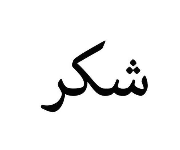 Shukr - Gratitude Tattoo