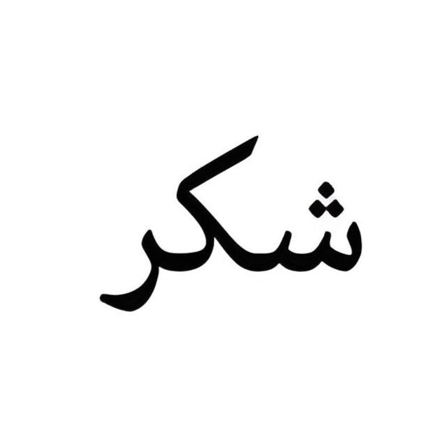 Shukr - Gratitude