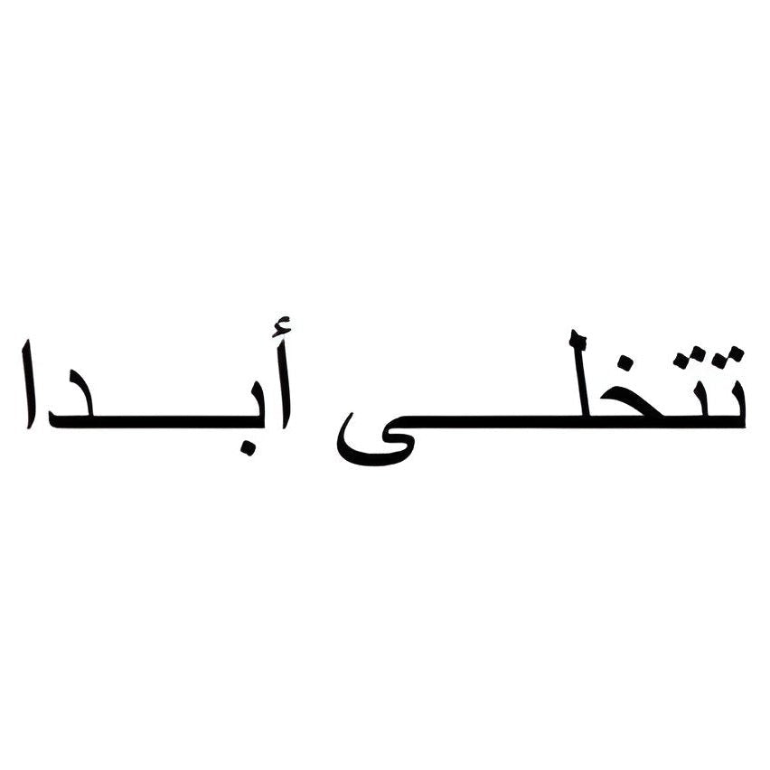 Never Give Up - inkbolt